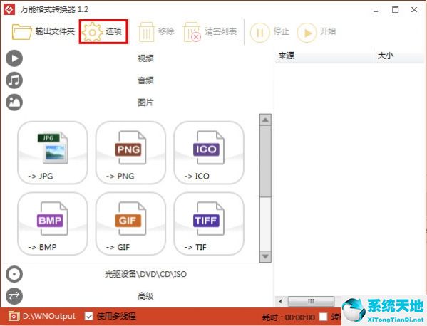 万能格式转换器|万能格式转换器官方下载 1.2.0.5 绿色免费版