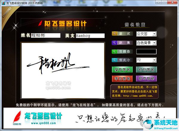 2015 龙飞签名设计软件 V2.0免费版
