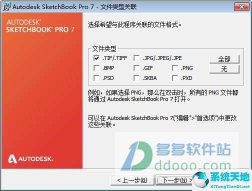 Autodesk SketchBook 2015破解版