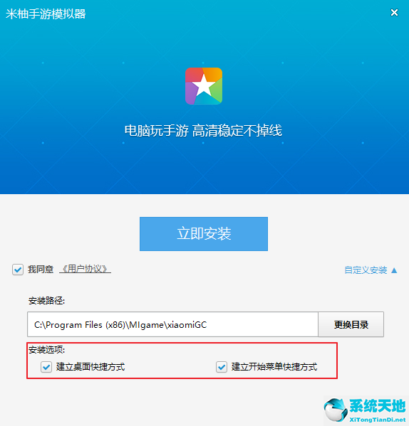 米柚手游模拟器