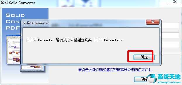 Solid Converter PDF v9.2.8186 中文破解版