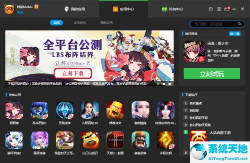 网易MuMu模拟器 MAC版
