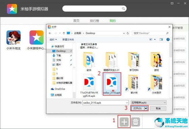 米柚手游模拟器