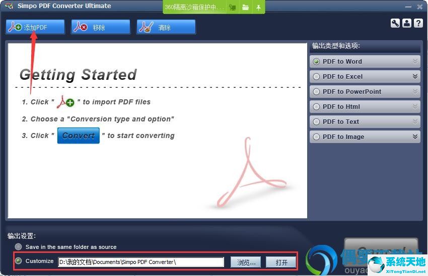 PDF转换工具Simpo PDF Converter Ultimate汉化破解版下载 v1.5.2.0 