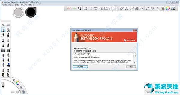 Autodesk SketchBook 2016绿色版 64位