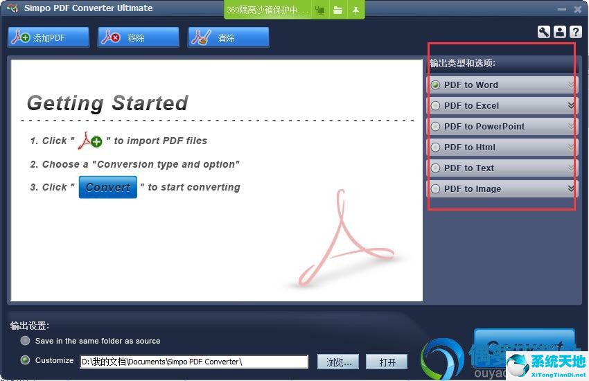 PDF转换工具Simpo PDF Converter Ultimate汉化破解版下载 v1.5.2.0 
