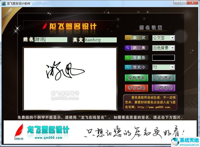 2015 龙飞签名设计软件 V2.0免费版
