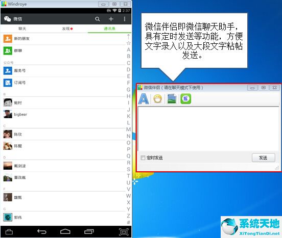 windroy安卓模拟器