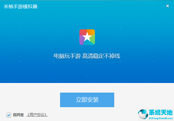 米柚手游模拟器