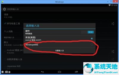 windroy安卓模拟器