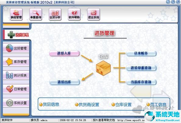 美萍库存管理系统 v2 官方版