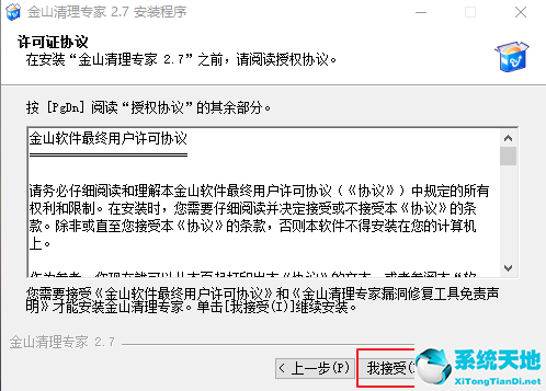 金山清理专家3.4.2正式版