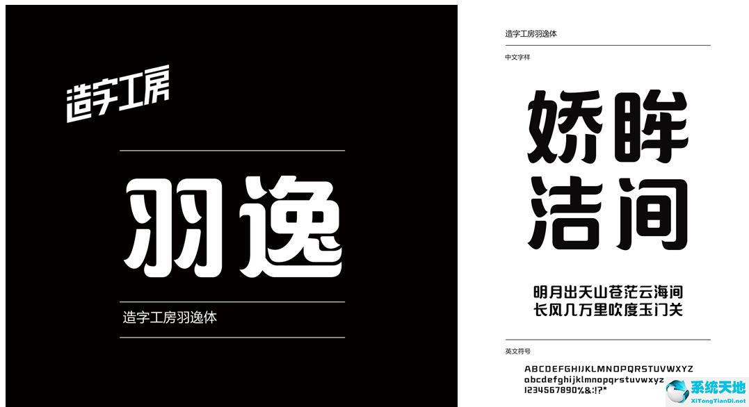 造字工房字体官方版下载免费24款打包