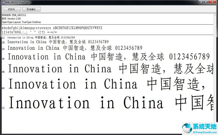 仿宋gb2312字体下载官方版