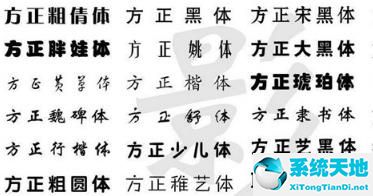 方正字体库下载方正字体库官网下载