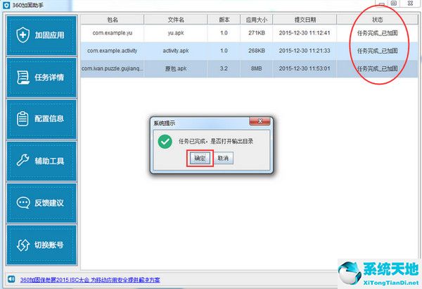 360加固助手v3.2.0.3最新版