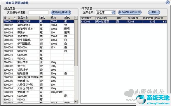 美萍库存管理系统2017 v2 破解版