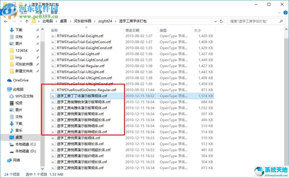 造字工房字体官方版下载免费24款打包