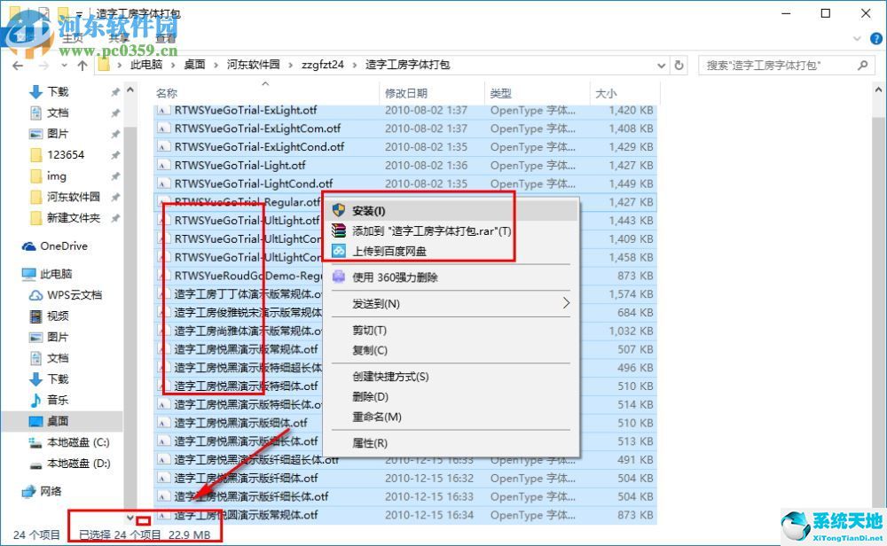 造字工房字体官方版下载免费24款打包