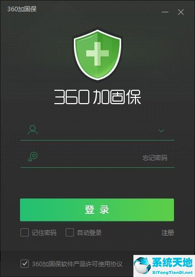 360加固助手v1.5.3.8绿色版