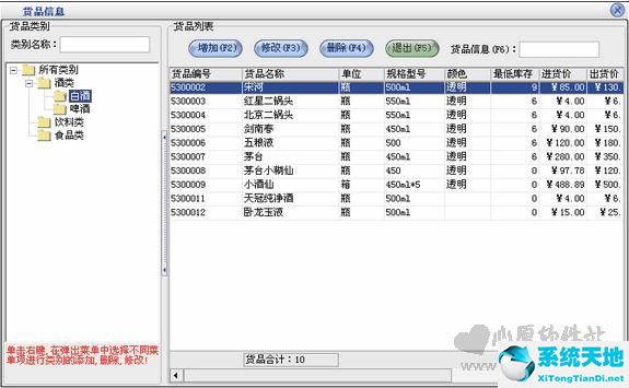 美萍库存管理系统 v2 官方版