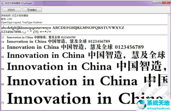 方正大标宋简体下载以及安装方法