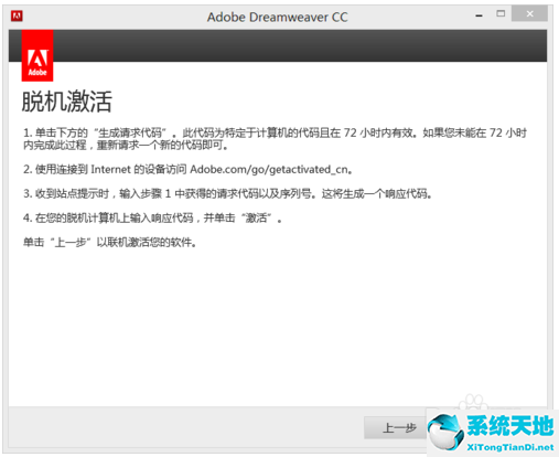 Adobe Dreamweaver CC 完整破解版