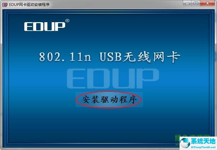 802.11n无线网卡驱动官方下载