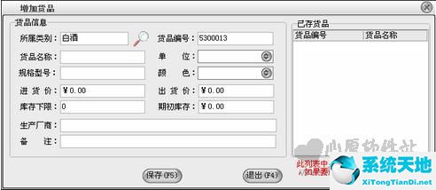 美萍库存管理系统 v2 官方版