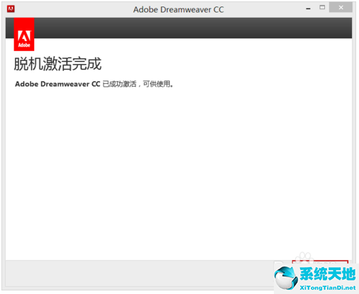 Adobe Dreamweaver CC 完整破解版