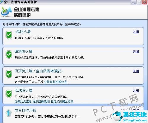 金山清理专家3.4.2正式版