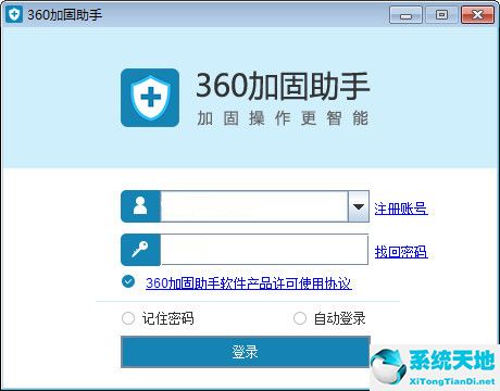 360加固助手v3.2.0.3最新版