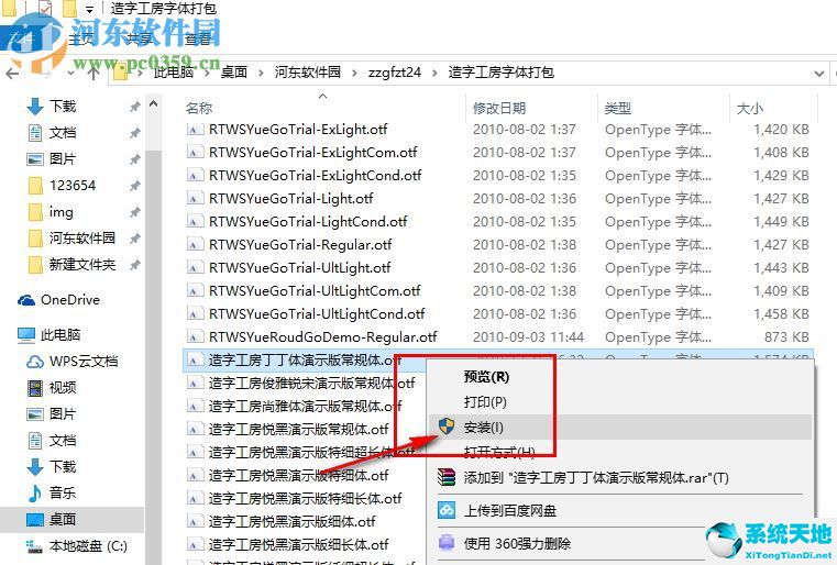造字工房字体官方版下载免费24款打包