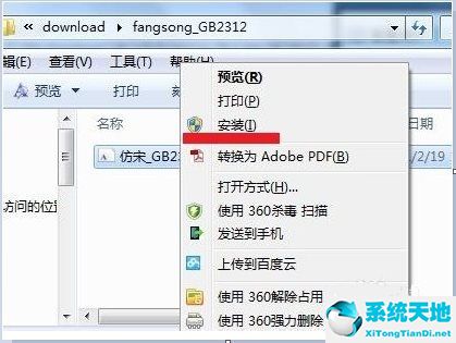 楷体_gb2312字体下载以及安装使用教程