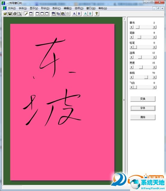 毛笔字转换器在线转换