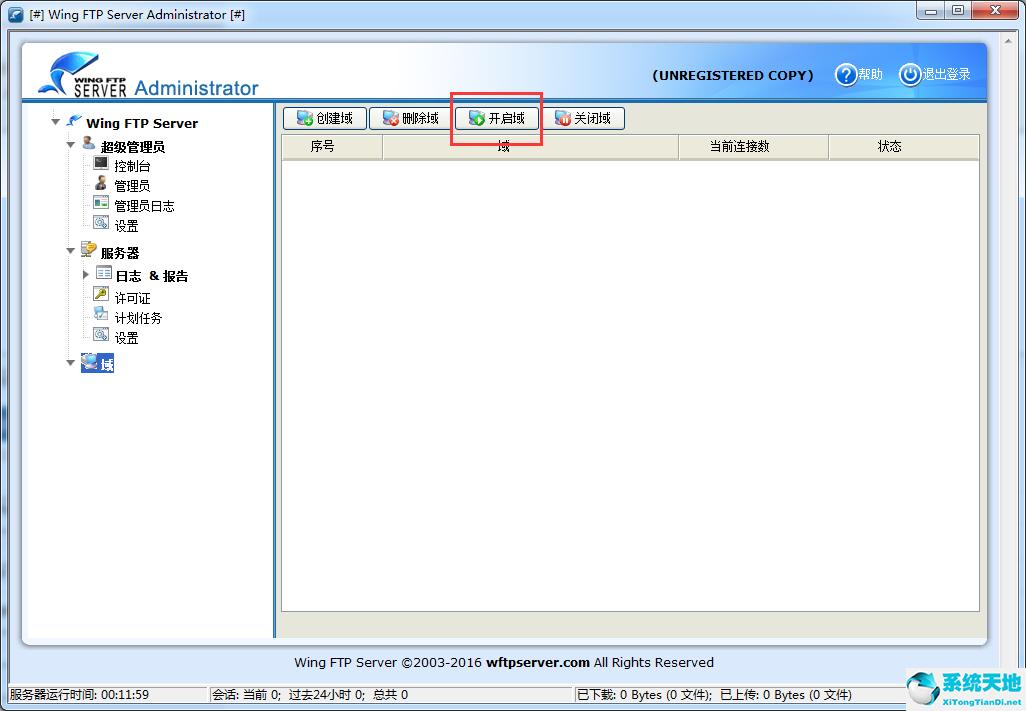 Wing FTP Server官方正式版下载以及使用方法