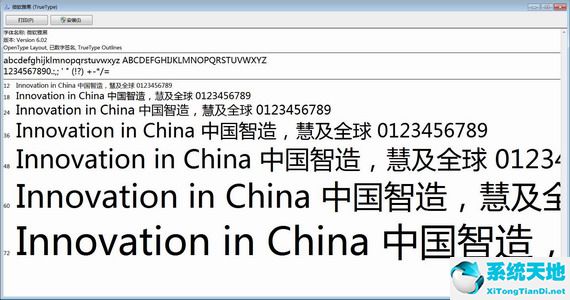 微软雅黑字体下载最新官方版（附安装教程）