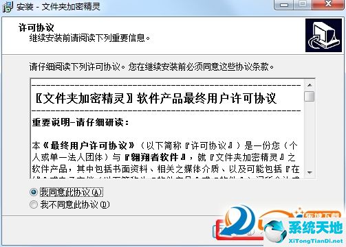 文件夹加密精灵电脑版下载V5.5 免费破解版软件