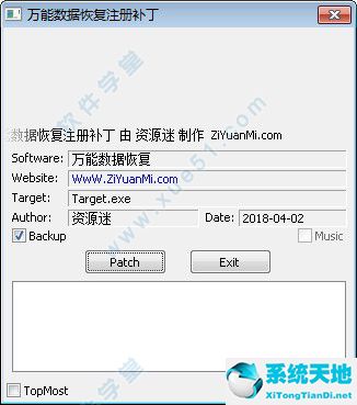 万能苹果恢复大师破解版下载以及安装破解教程