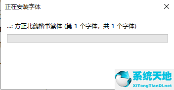 word字体库打包下载｜word字体库免费官方下载