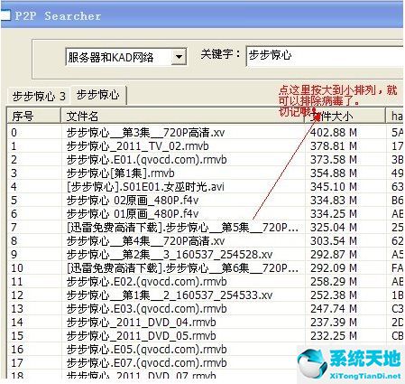 p2psearcher最新官方正式版下载（p2p种子搜索器）