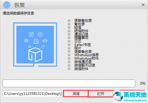 苹果恢复大师破解版下载免费注册版