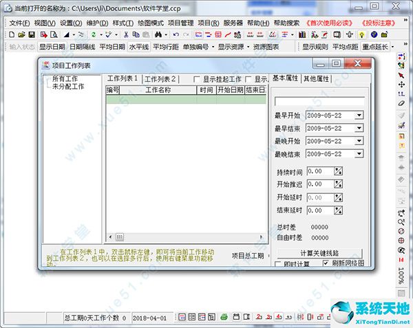 ccprojectp绿色破解版下载（ccprojectp网络图绘制软件）