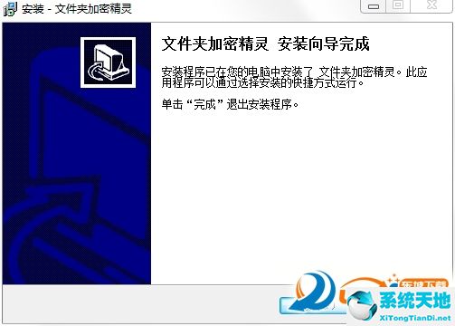 文件夹加密精灵电脑版下载V5.5 免费破解版软件