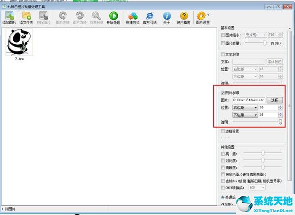 【七彩色图片批量处理工具下载】2019年最新官方免费版