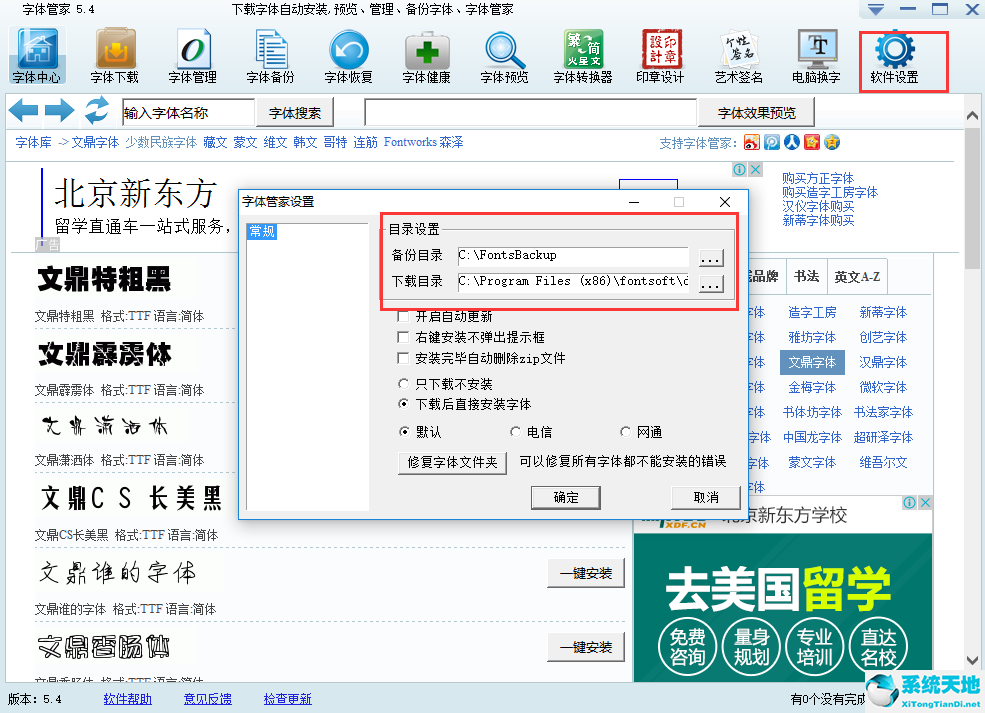 字体管家正式版5.4官方版