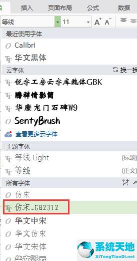 仿宋gb2312字体字体官方免费下载（附安装教程）