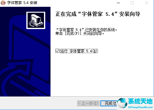 字体管家正式版5.4官方版