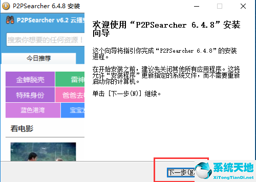 p2psearcher最新官方正式版下载（p2p种子搜索器）