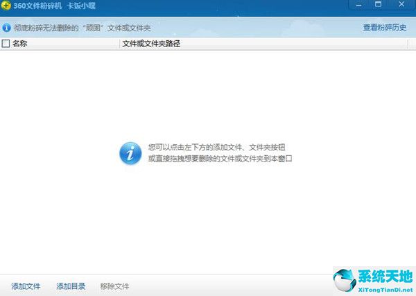360文件粉碎机电脑版下载_360文件粉碎机独立版